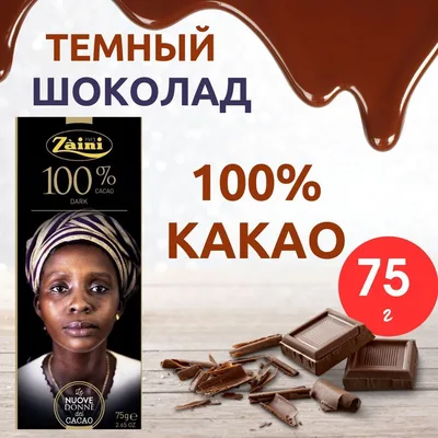 Zaini Čokolada Crna 100% Kakao 75 g