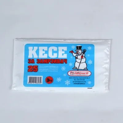 Kese Za Zamrzivac Danplast 4 kg