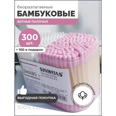Stapici Za Usi Ватные Палочки 300 Шт 300 kom